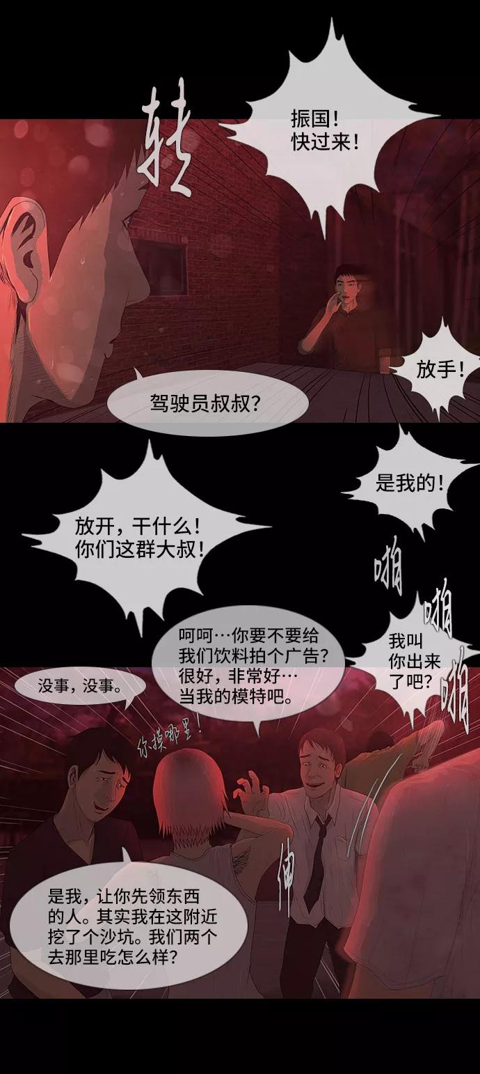 《DEAD DAYS：死亡之日》第40话 第27页