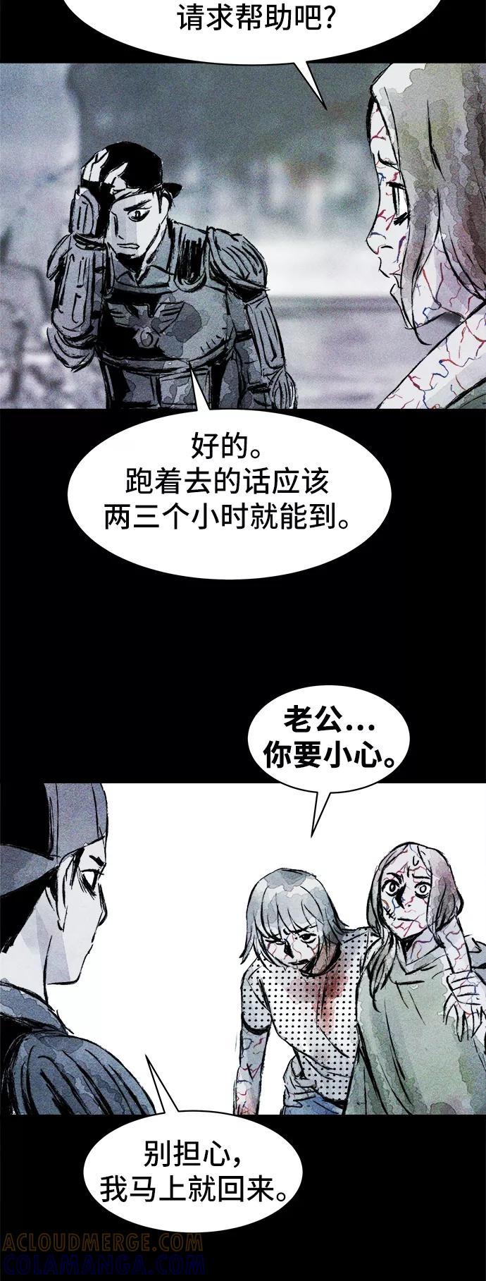 《人类碎片》第40话 第13页
