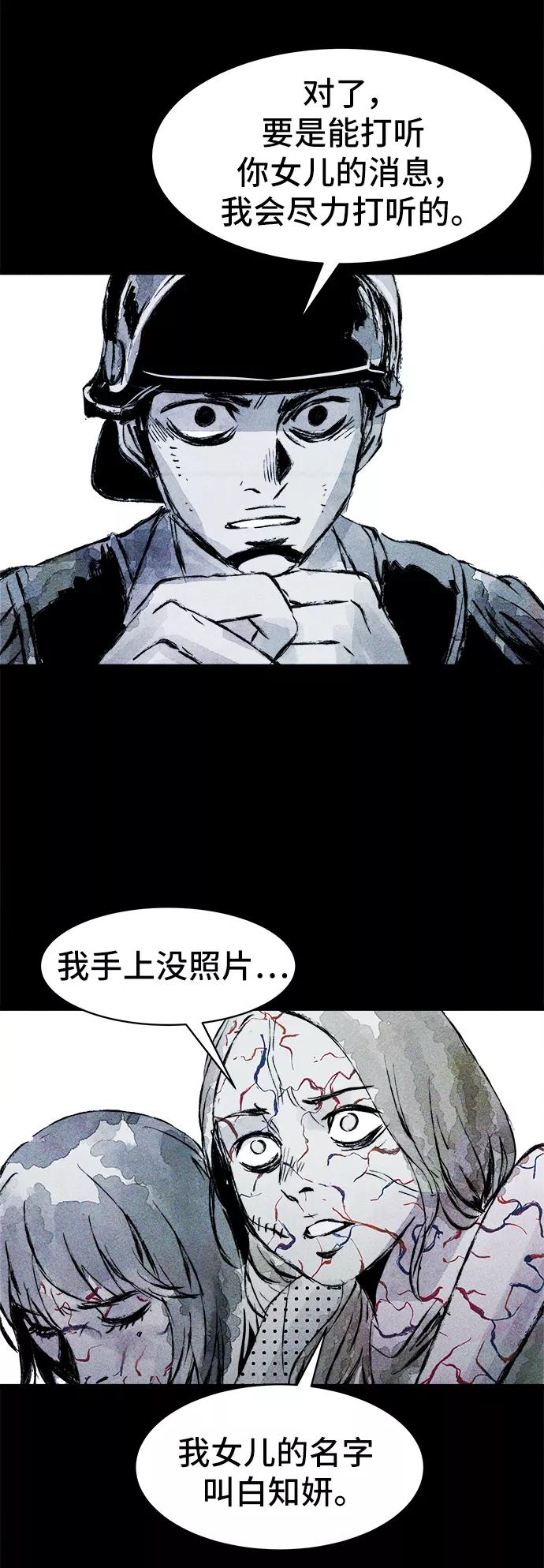 《人类碎片》第40话 第14页