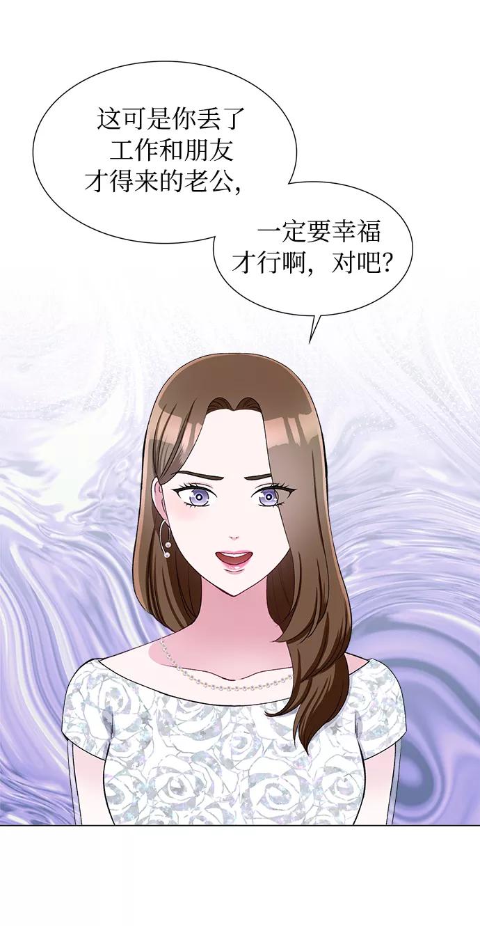 《不纯的同居同乐》第41话 第48页