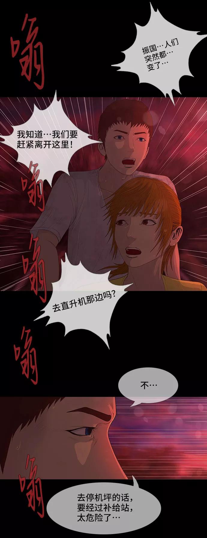 《DEAD DAYS：死亡之日》第40话 第41页