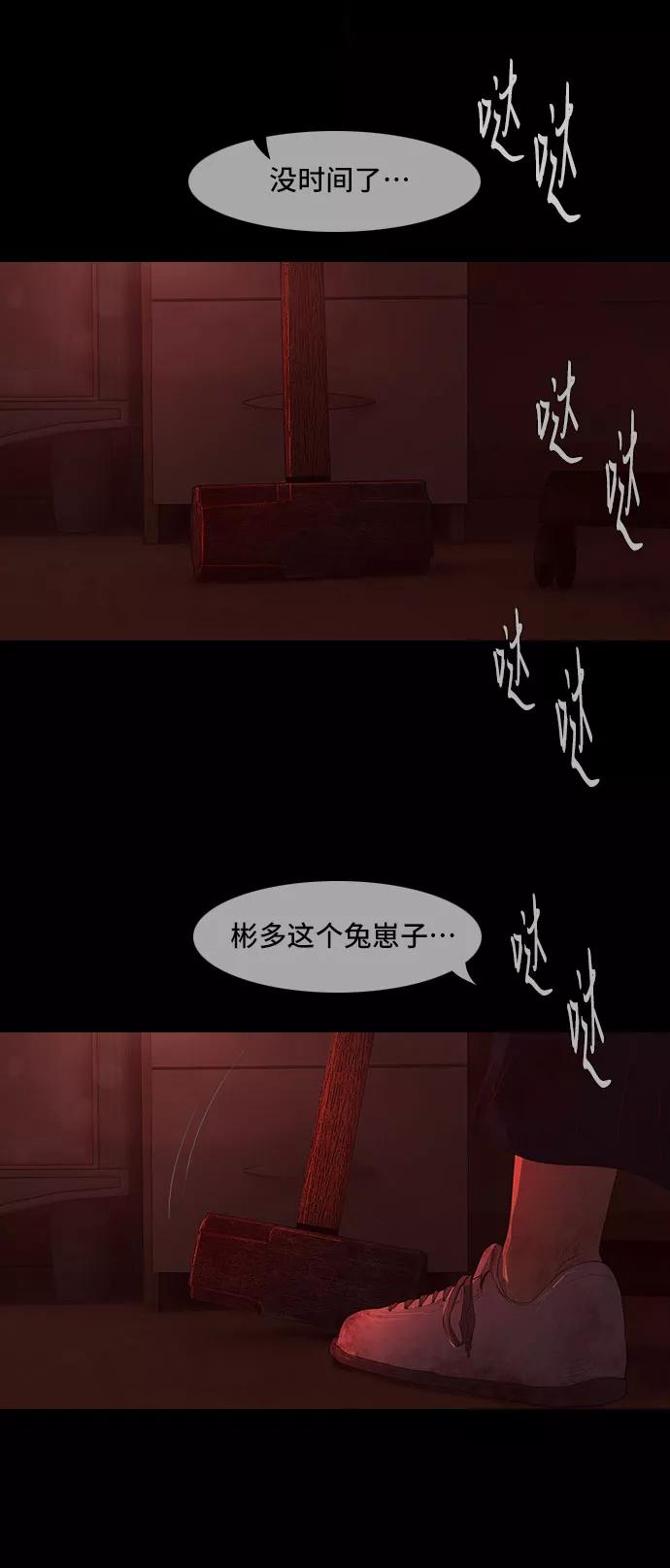 《DEAD DAYS：死亡之日》第40话 第45页