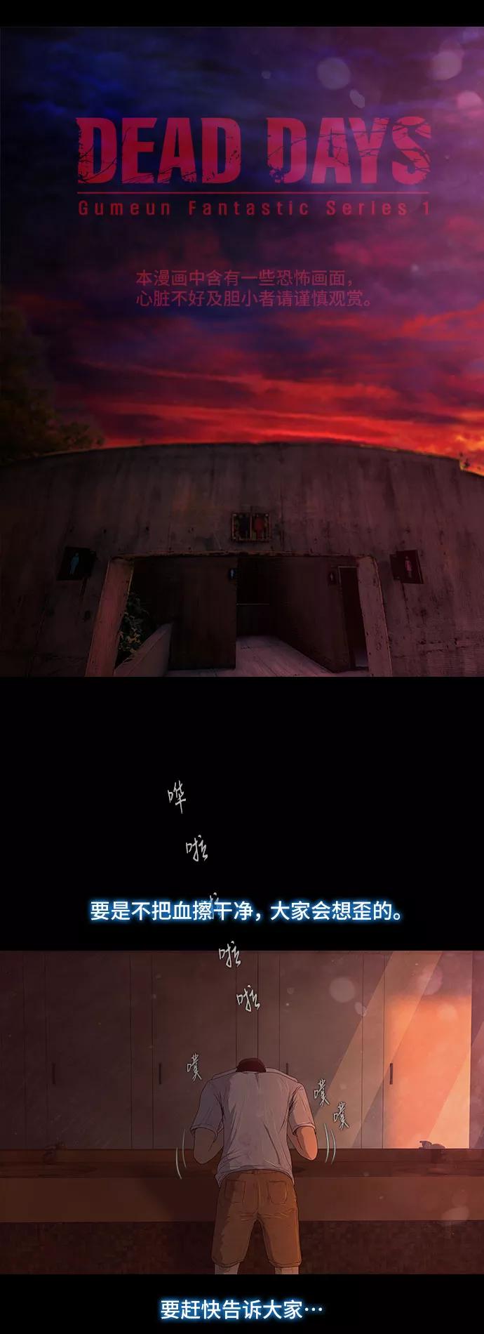 《DEAD DAYS：死亡之日》第40话 第2页