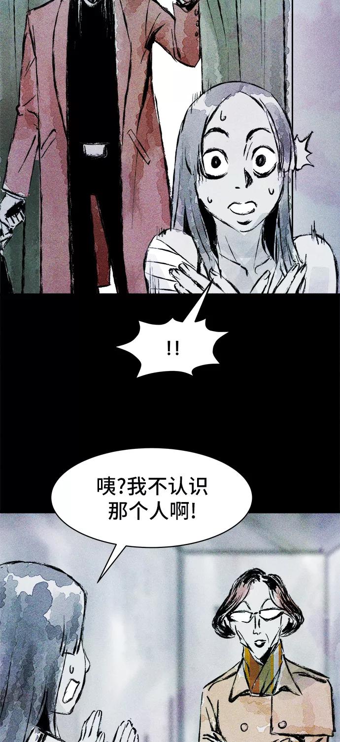 《人类碎片》第40话 第51页