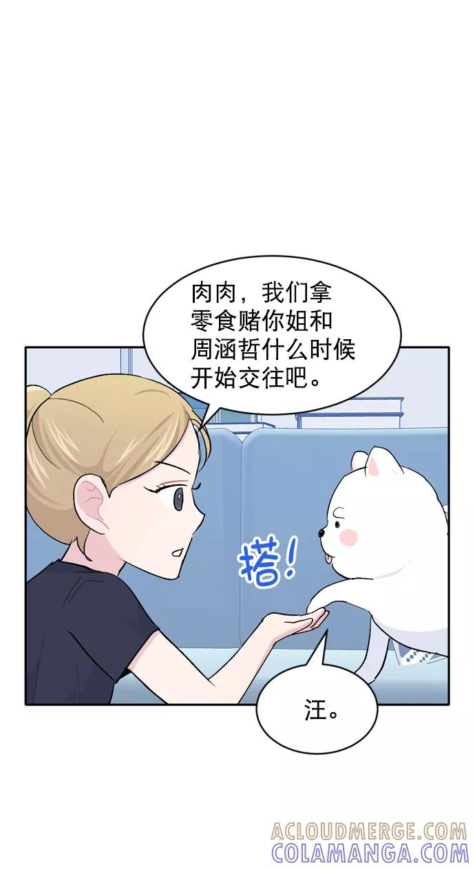 《WHO ARE YOU！》第41话 第37页