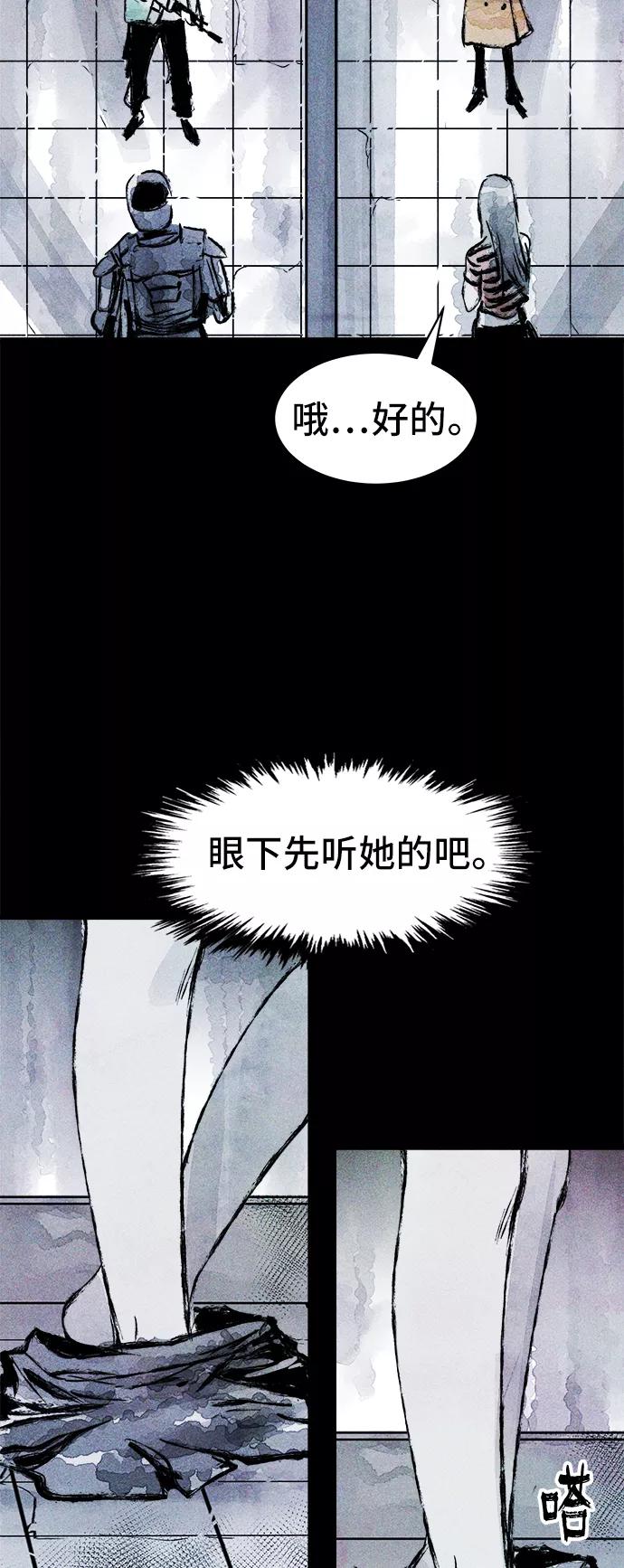 《人类碎片》第40话 第45页