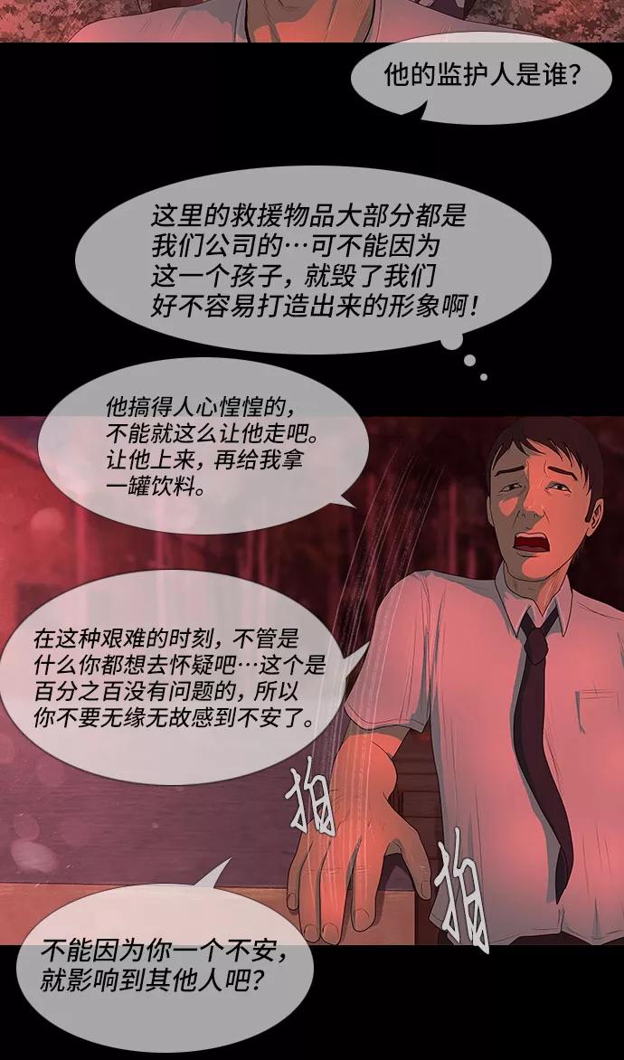 《DEAD DAYS：死亡之日》第40话 第15页