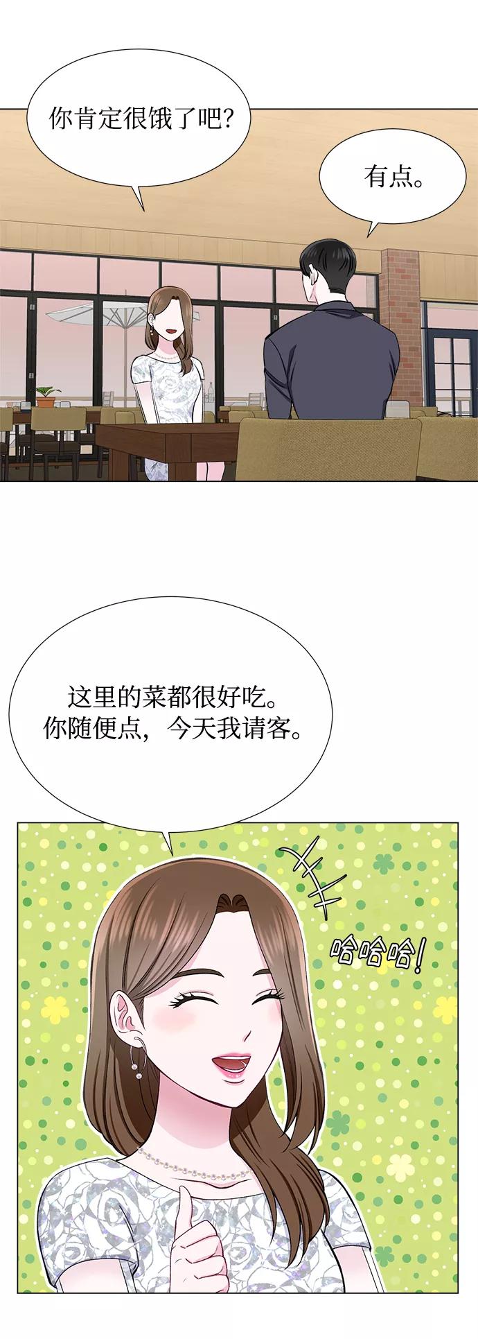 《不纯的同居同乐》第42话 第12页