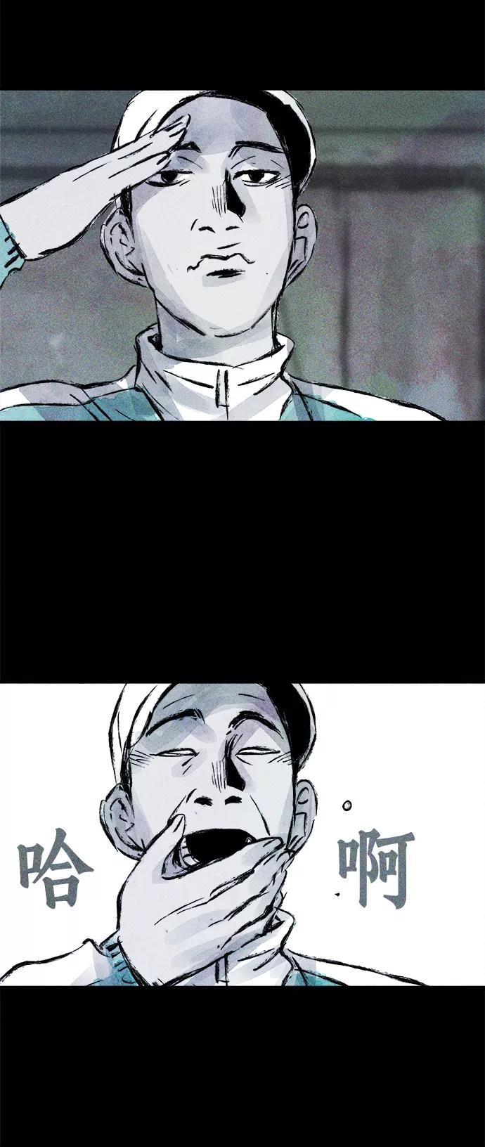 《人类碎片》第41话 第23页