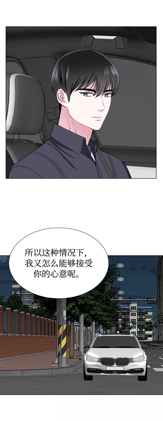 《不纯的同居同乐》第42话 第41页