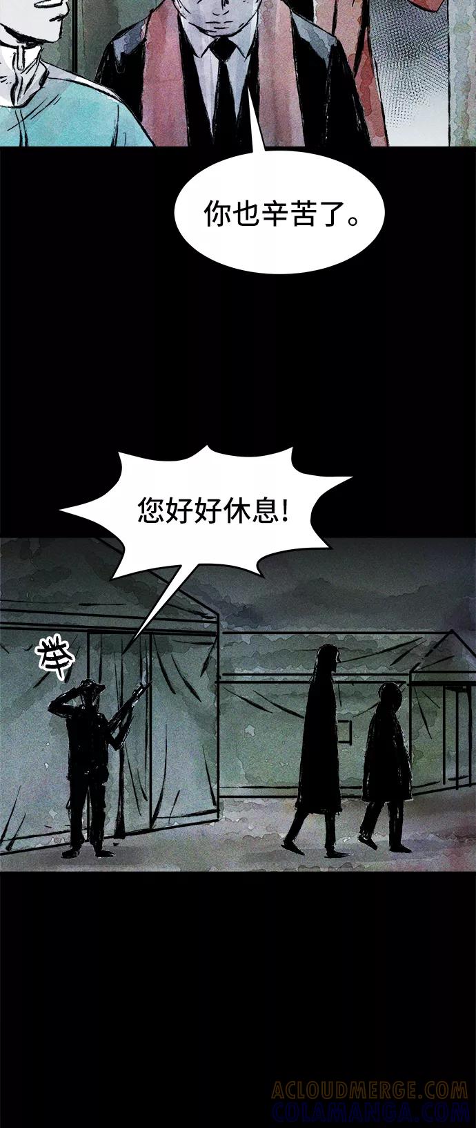 《人类碎片》第41话 第22页