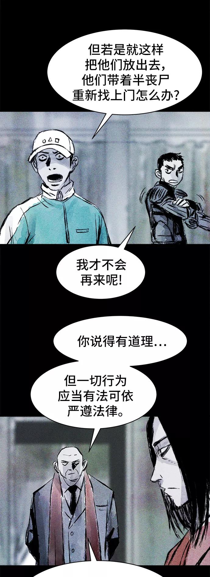 《人类碎片》第41话 第8页