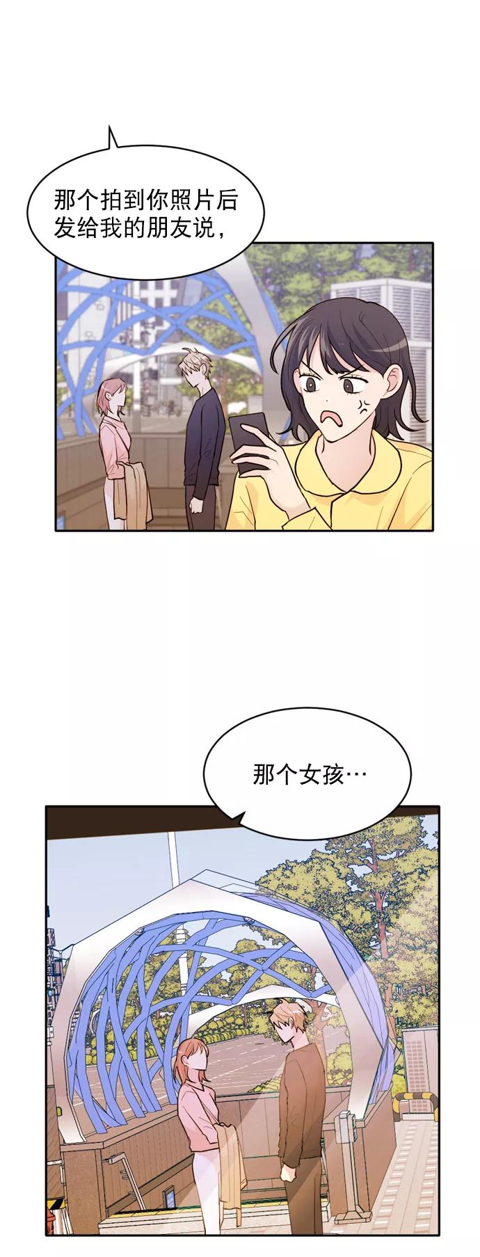《WHO ARE YOU！》第42话 第20页