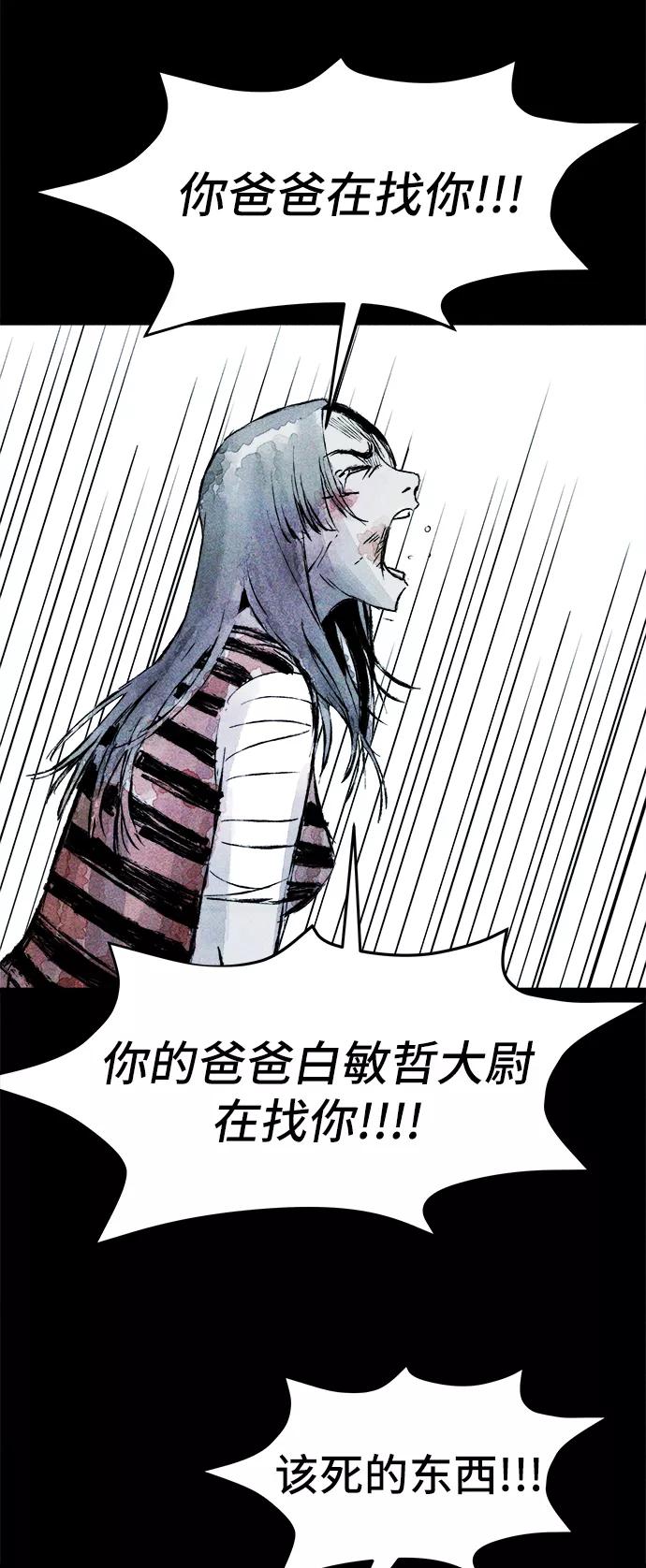 《人类碎片》第41话 第47页