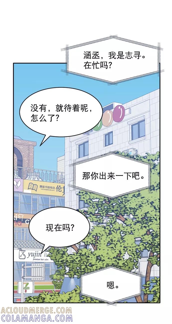 《WHO ARE YOU！》第42话 第10页