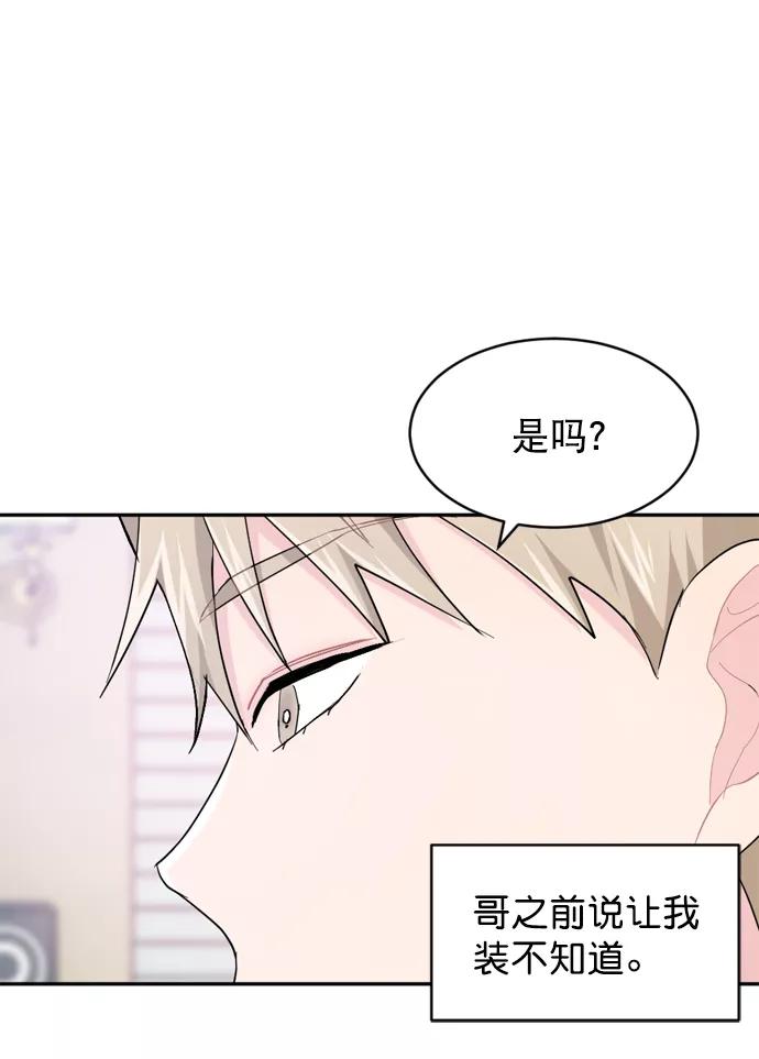 《WHO ARE YOU！》第42话 第50页