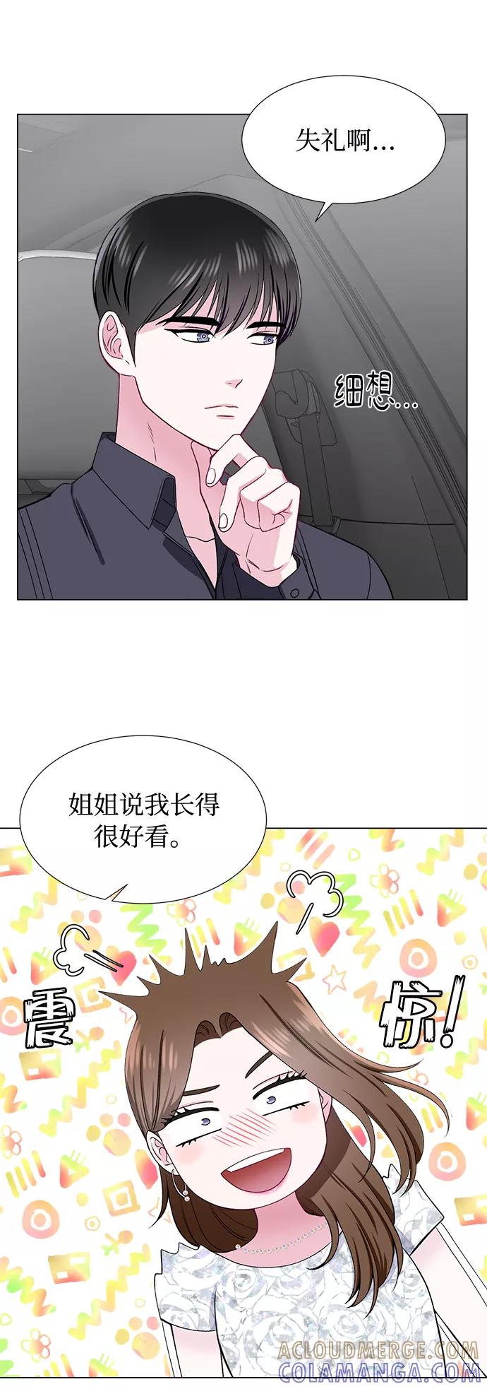 《不纯的同居同乐》第42话 第31页