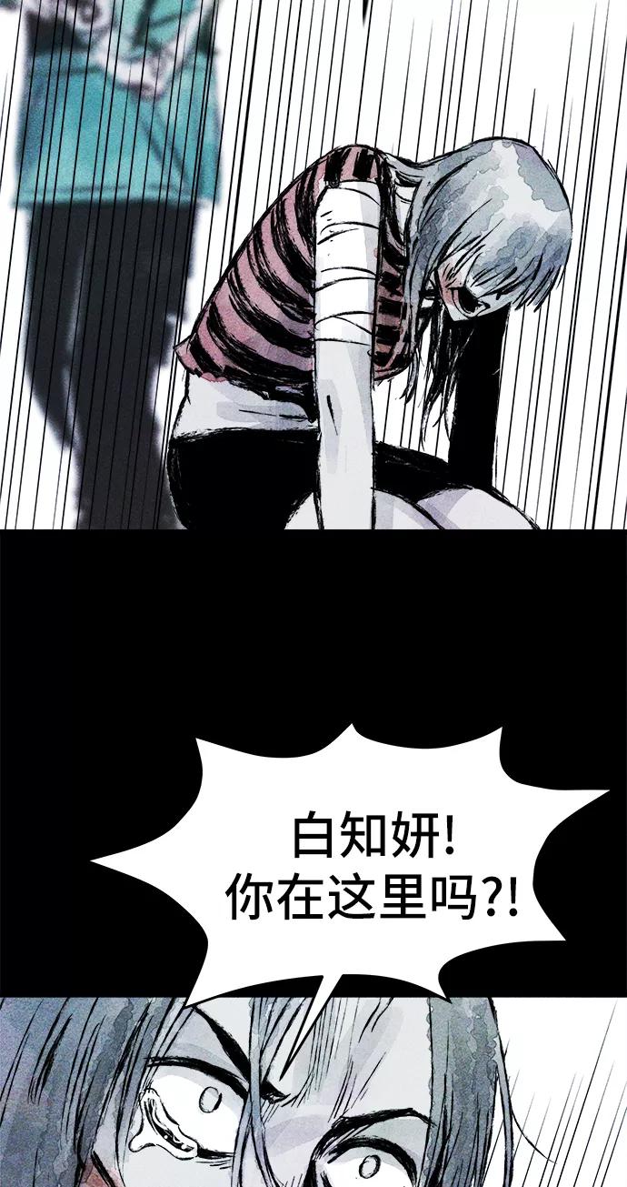 《人类碎片》第41话 第44页