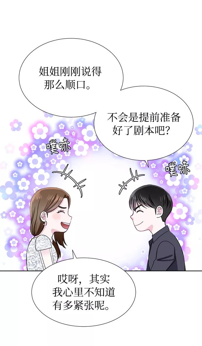 《不纯的同居同乐》第42话 第21页