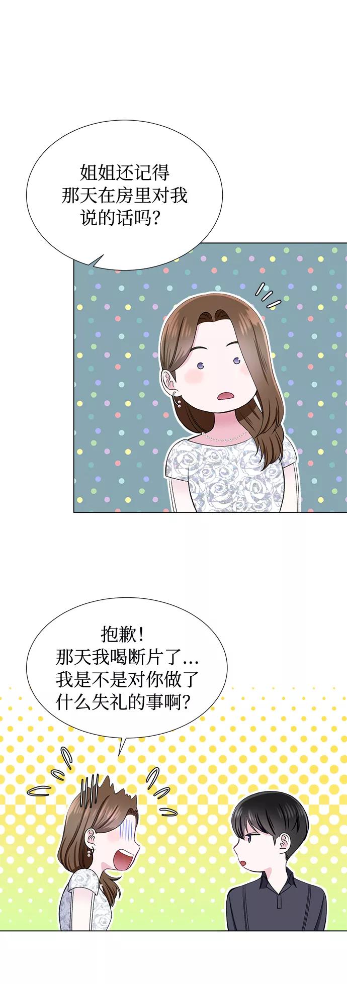 《不纯的同居同乐》第42话 第30页