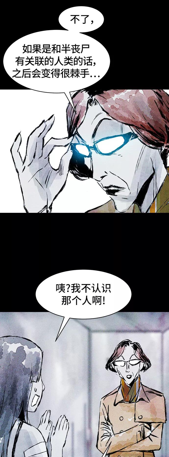 《人类碎片》第41话 第2页