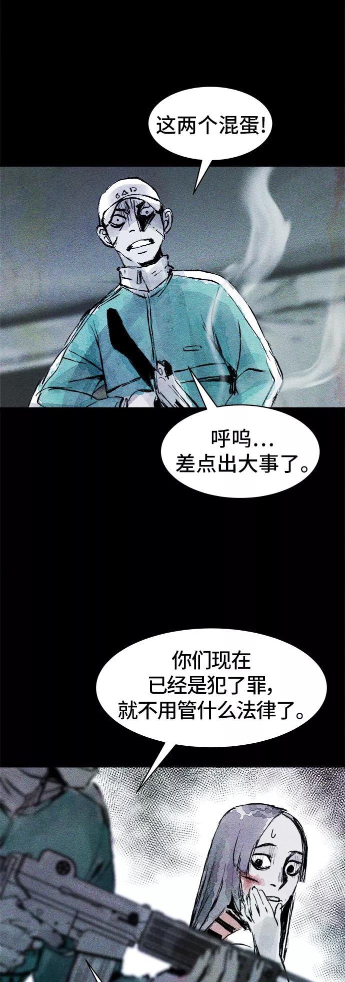 《人类碎片》第41话 第36页