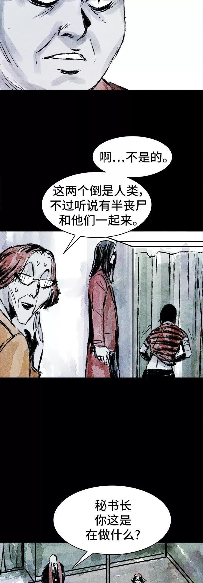 《人类碎片》第41话 第6页
