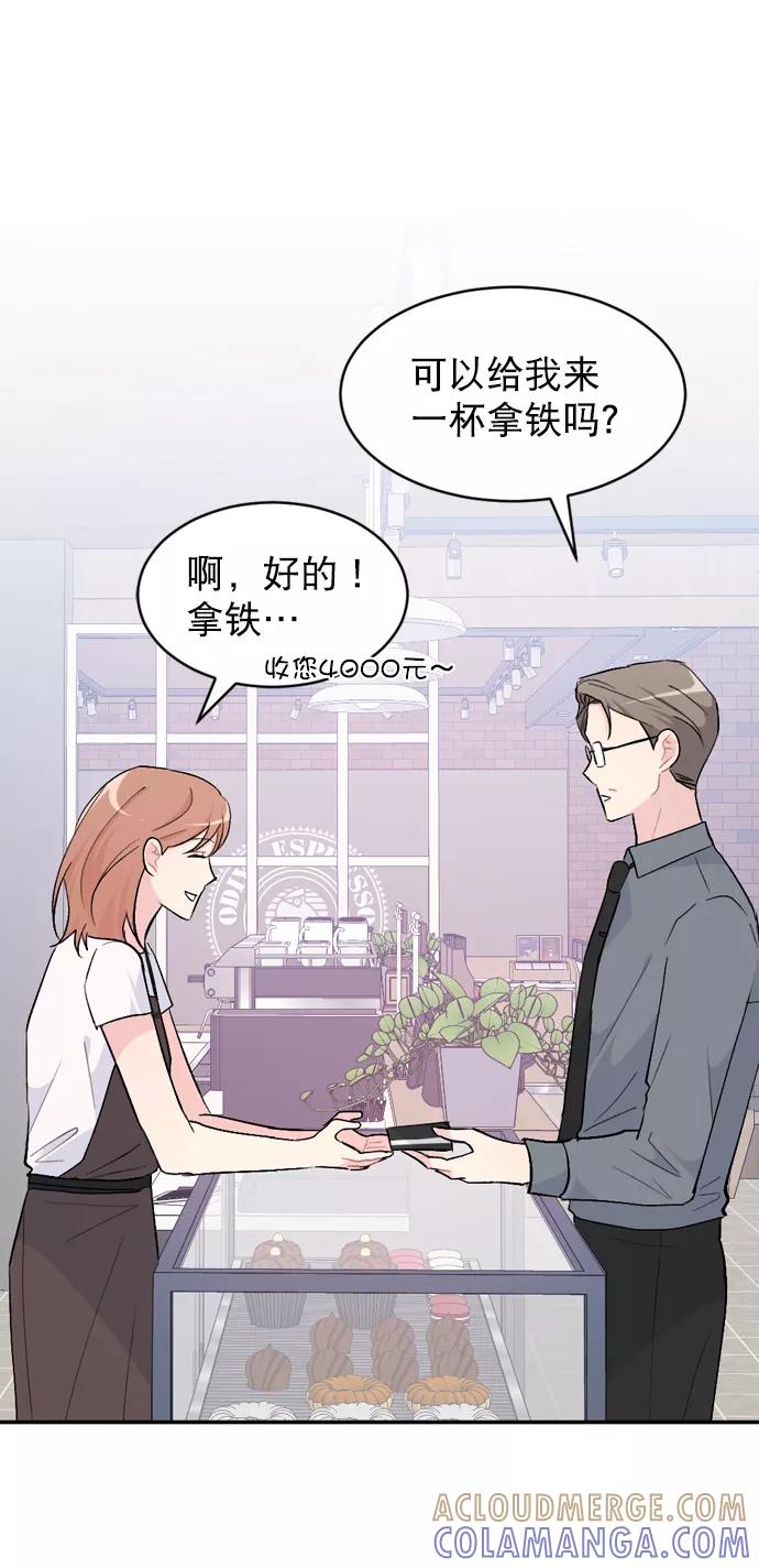 《WHO ARE YOU！》第42话 第73页