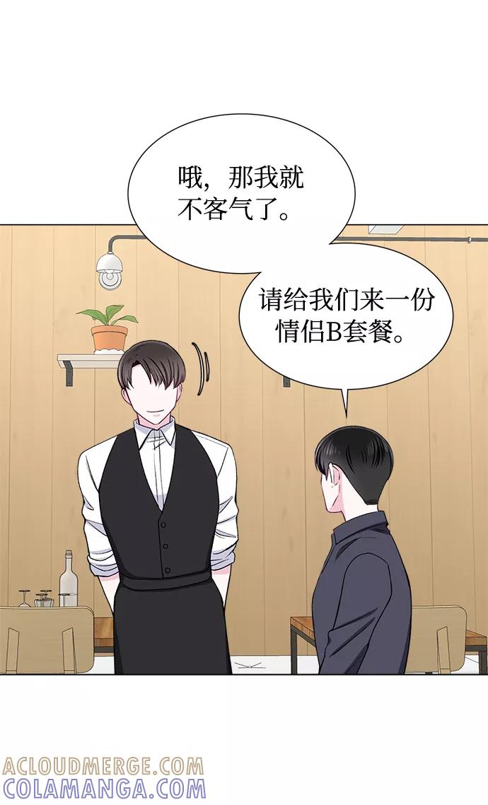 《不纯的同居同乐》第42话 第13页