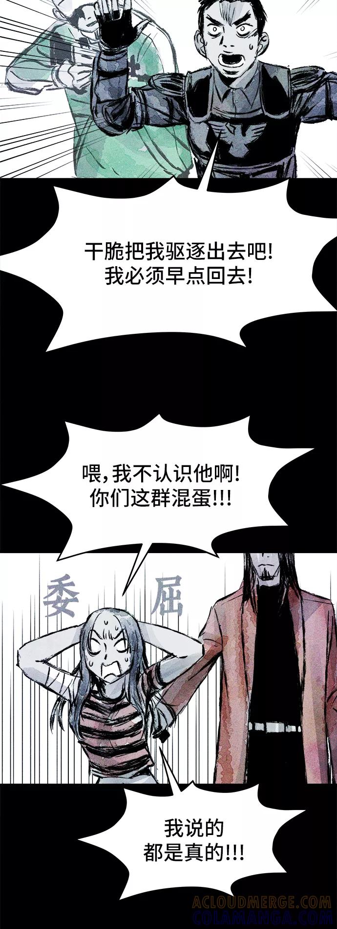 《人类碎片》第41话 第10页