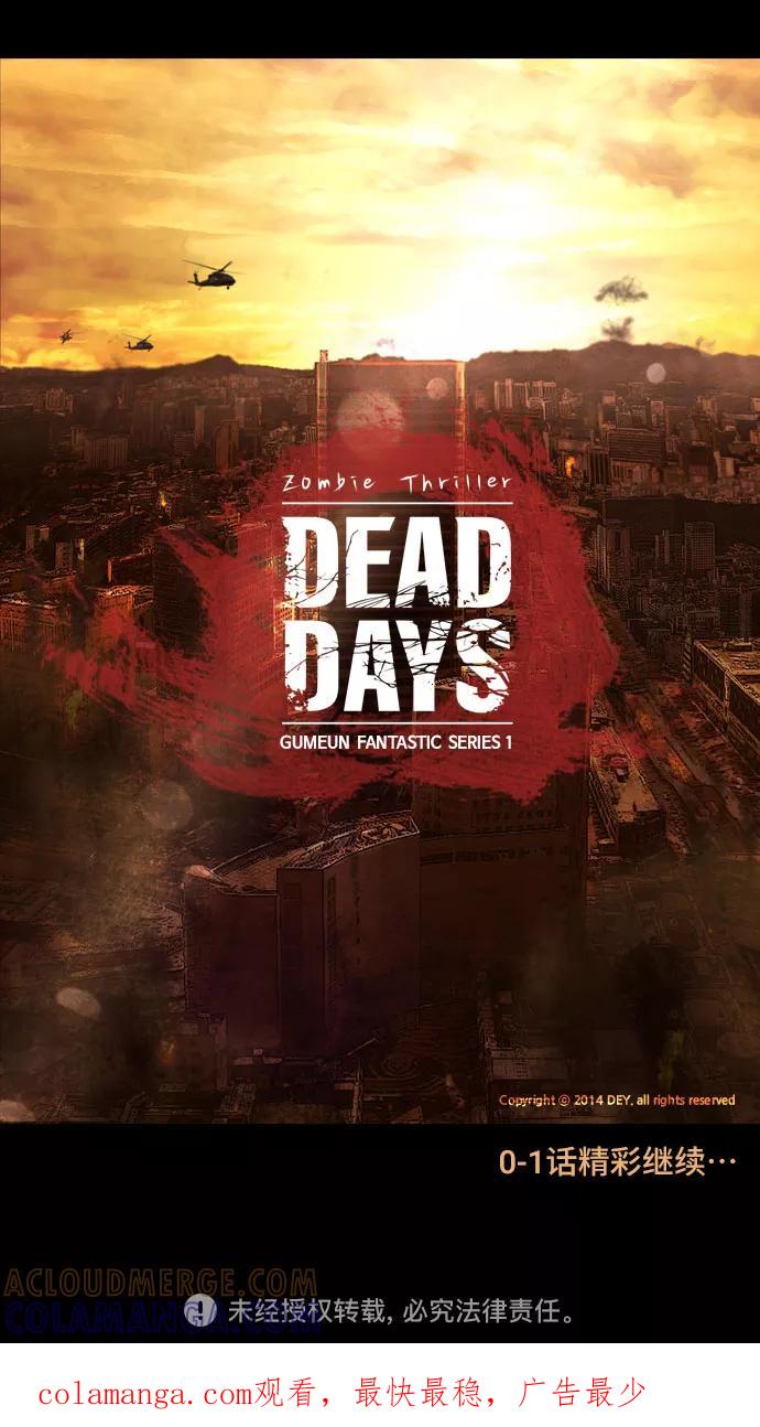 《DEAD DAYS：死亡之日》-Zero Bridge- 第37页