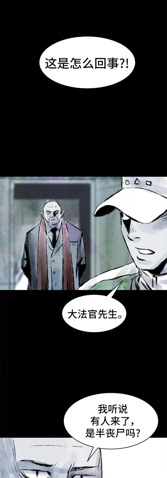 《人类碎片》第41话 第5页