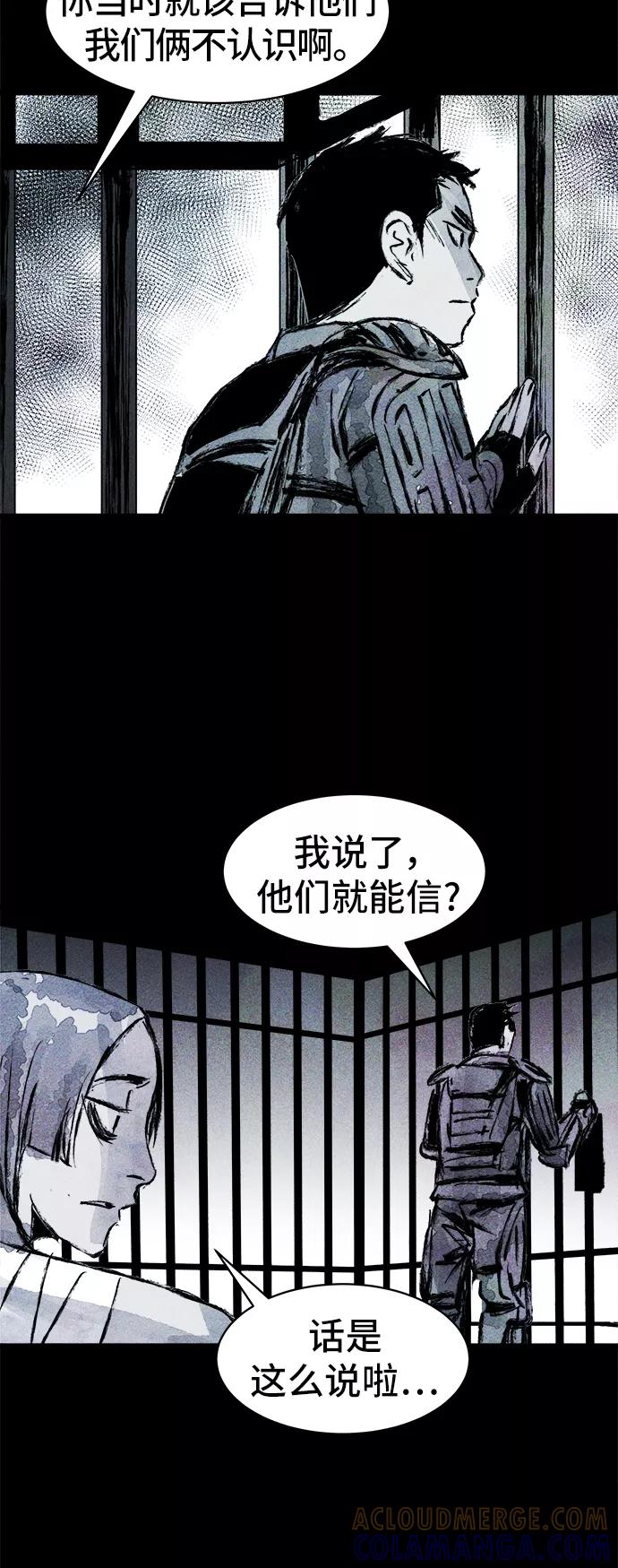 《人类碎片》第41话 第13页