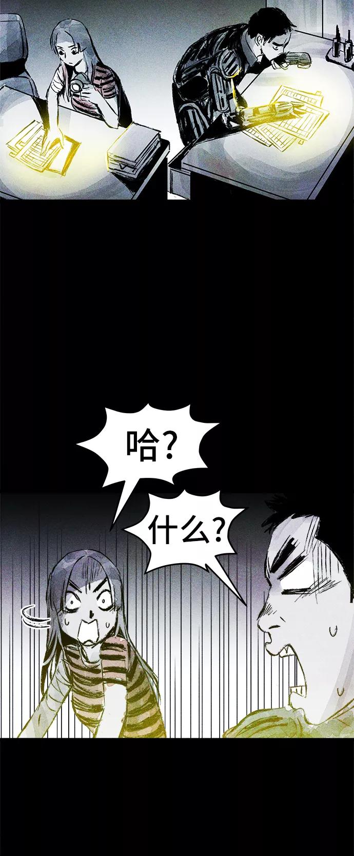 《人类碎片》第41话 第29页