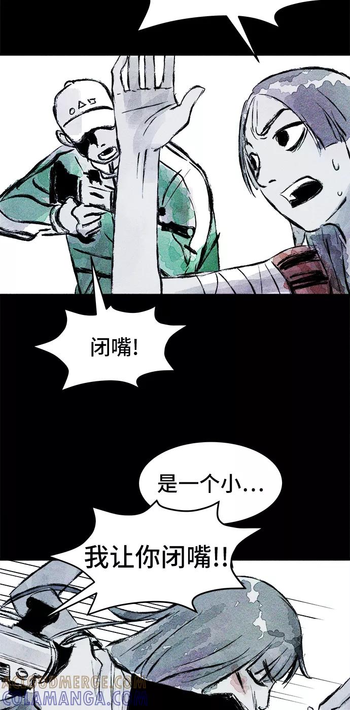 《人类碎片》第41话 第40页