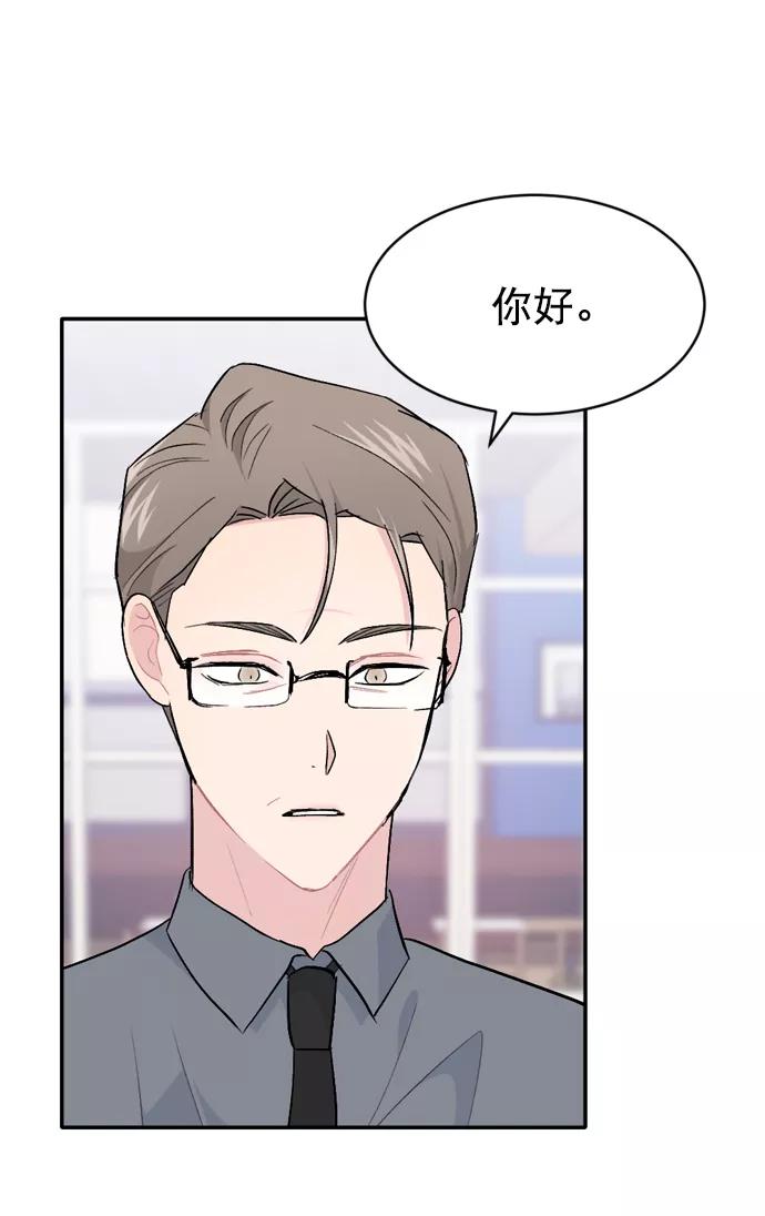 《WHO ARE YOU！》第42话 第71页