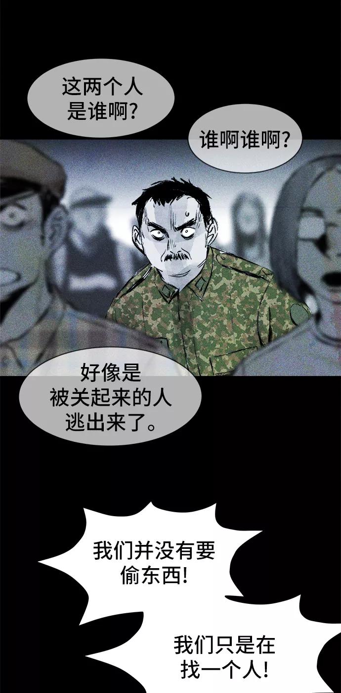 《人类碎片》第41话 第39页