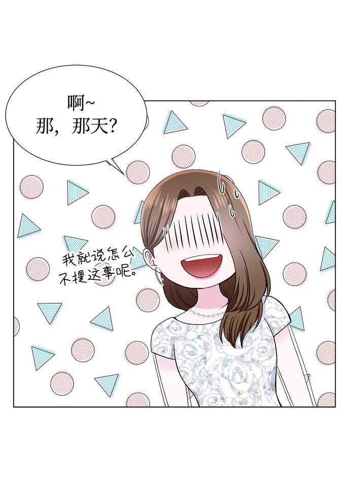 《不纯的同居同乐》第42话 第29页