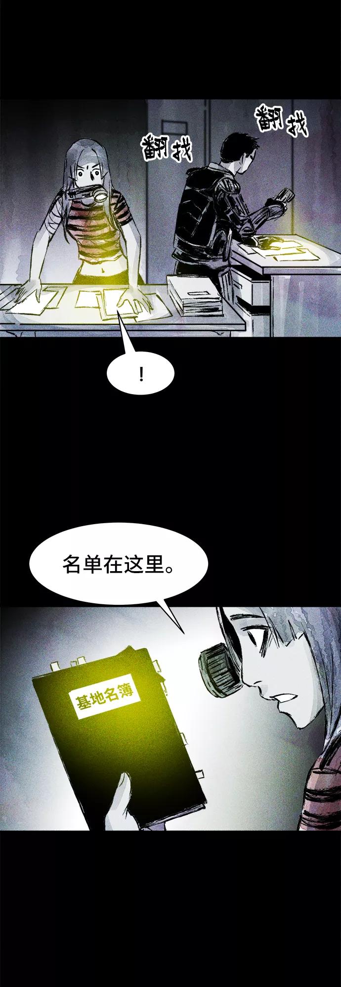《人类碎片》第41话 第26页