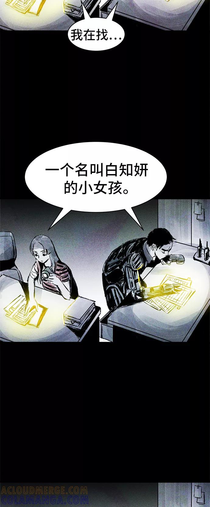 《人类碎片》第41话 第28页