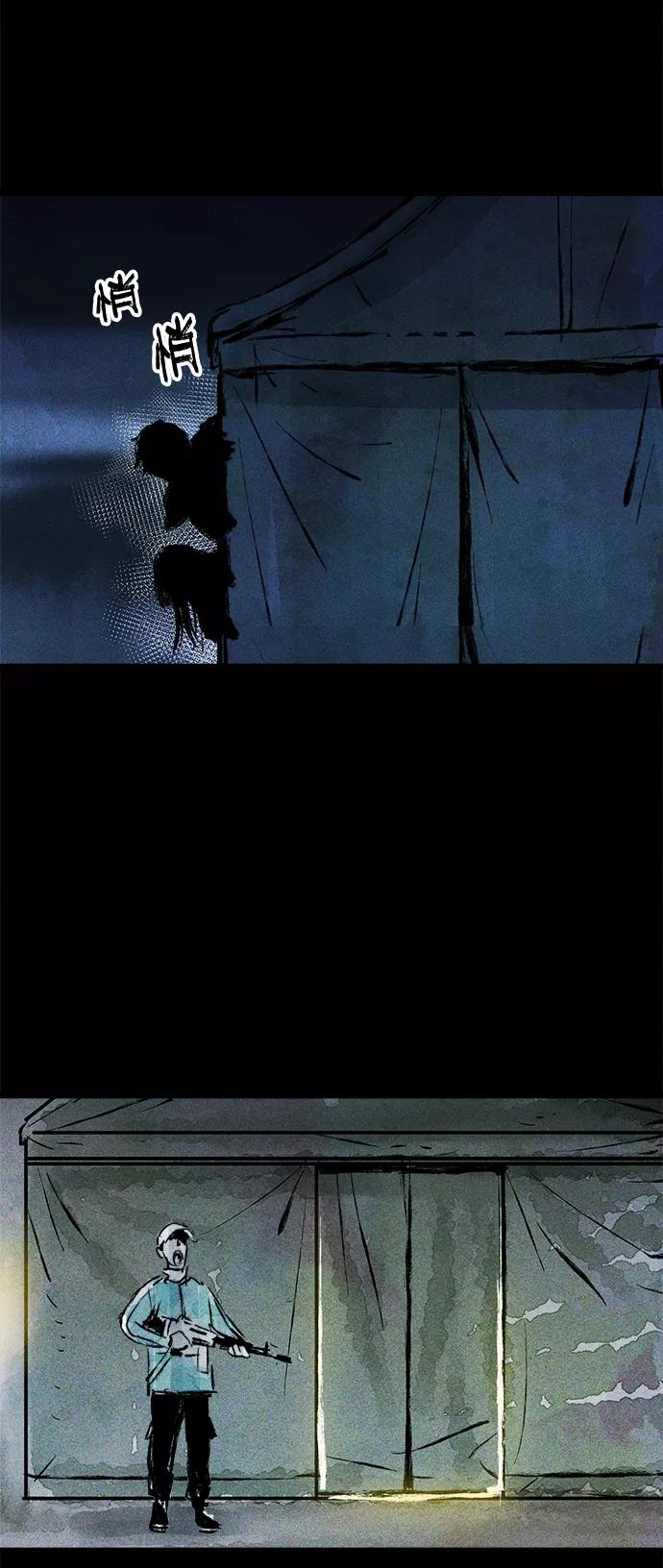 《人类碎片》第41话 第20页