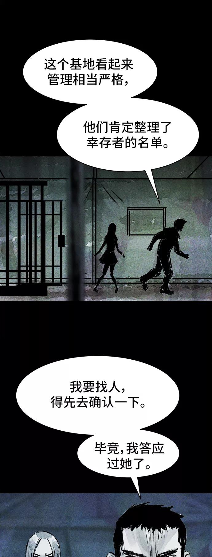 《人类碎片》第41话 第18页