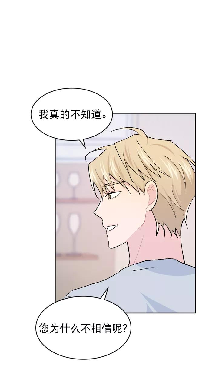 《WHO ARE YOU！》第42话 第54页