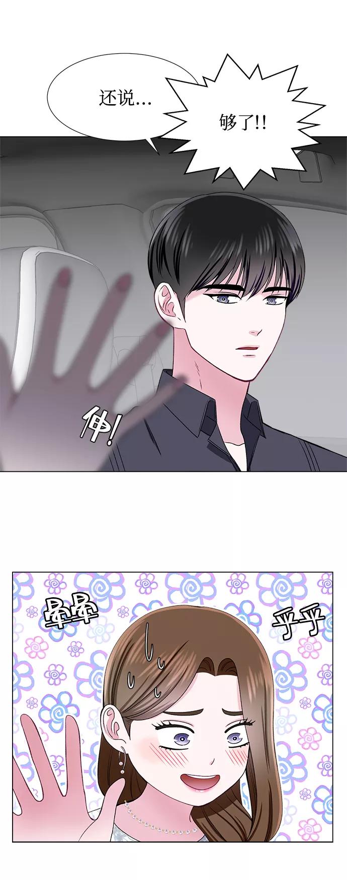《不纯的同居同乐》第42话 第33页
