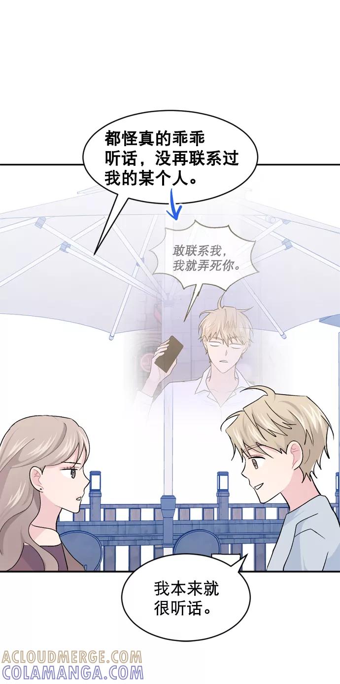 《WHO ARE YOU！》第42话 第19页