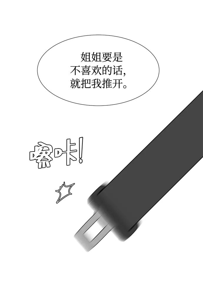 《不纯的同居同乐》第42话 第44页