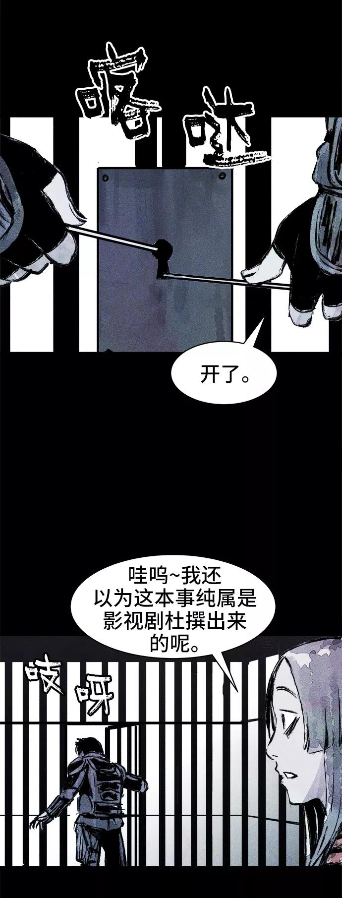 《人类碎片》第41话 第17页