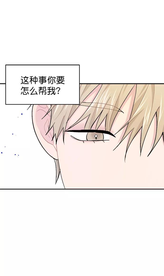 《WHO ARE YOU！》第42话 第44页