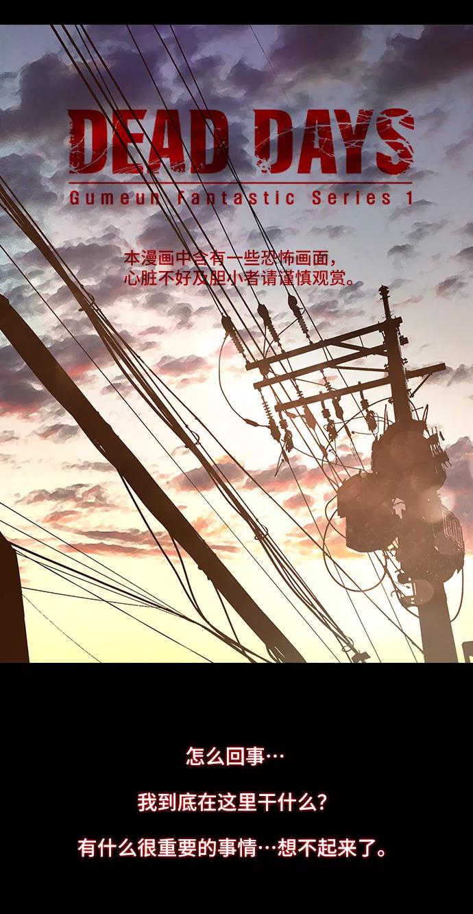 《DEAD DAYS：死亡之日》-Zero Bridge- 第2页