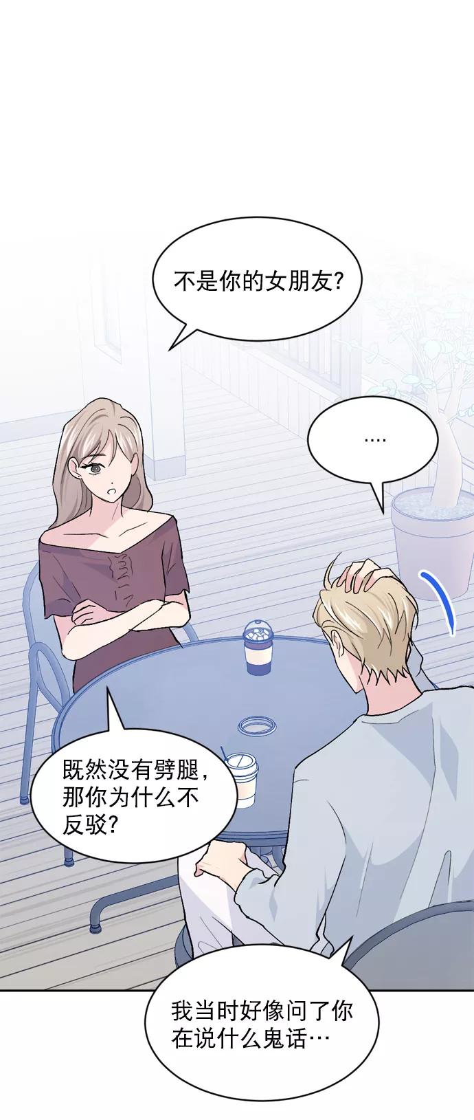 《WHO ARE YOU！》第42话 第21页